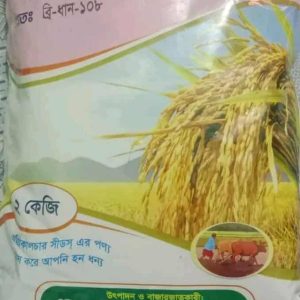 ব্রিধান ১০৮ ২ কেজি